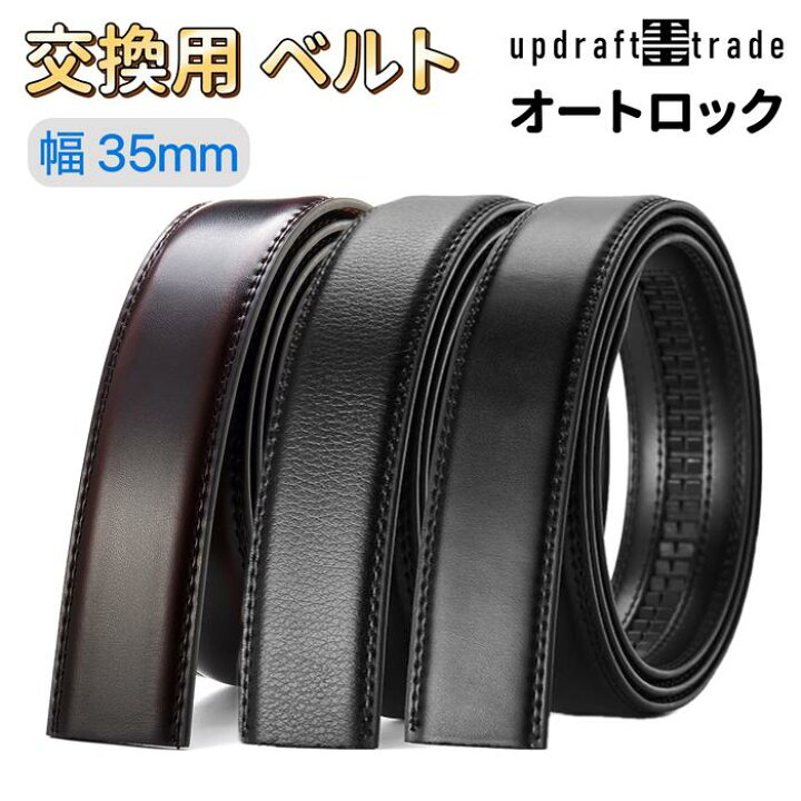 楽天市場】ベルト単品 2本セット 選べる オートロック 幅35mm ベルト  