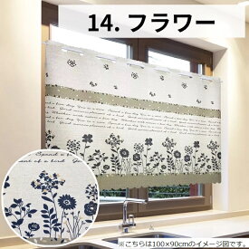 【高評価4.66】 カフェカーテン 小窓 ショート丈 目隠し 幅100cm 丈45cm 72cm 90cm 可愛い 北欧 小窓用 短い 遮像 遮熱 小窓用カーテン カーテン のれん 北欧風 かわいい おしゃれ キッチン 洗面台下 棚の目隠し 目隠しカーテン
