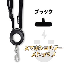 【高評価4.50】＼磁力でワンタッチ脱着／ スマホストラップ マグネット 磁石 スマホショルダーストラップ ネックストラップ スマホショルダー メンズ レディース スマホ紐 携帯ストラップ スマホストラップ 首掛け 斜めがけ ショルダーストラップ 落下防止