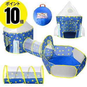 ★ポイント10倍★ ボールハウス トンネル 室内用 ボールプール キッズテント プレイテント キッズハウス おもちゃ 子供用 秘密基地 室内遊具 メッシュ付き 折りたたみ 大型 軽量 コンパクト