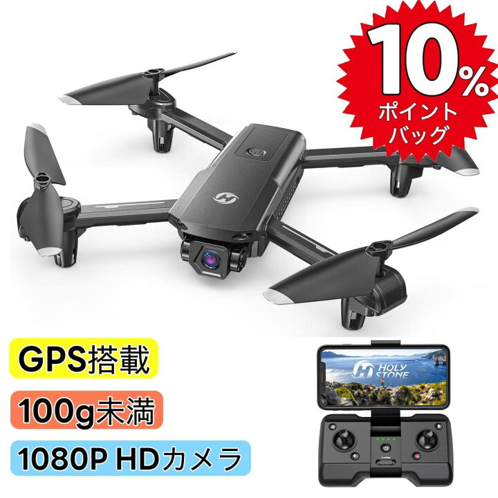 楽天市場】【高還元☆10%ポイントバック】 ドローン GPS搭載 100g未満 