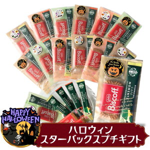 【ハロウィンシール付き】プチギフト 12個入 スタバ ロータスカラメルビスケット ギフト スターバックス カフェモーメント 個包装 ばらまき