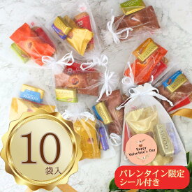 【GODIVA・Lutus】プチギフト巾着 10袋セット ゴディバマスターピース ナポリタン ロータスカラメルビスコフ もらって嬉しいかわいい巾着 UP GIFT