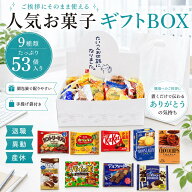【 お菓子 ギフトボックス ★ 9種類 】 お菓子詰め合わせ おやつ お菓子 個包装 子供 ギフトボックス 箱 …