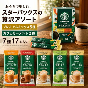 �y�X�^�[�o�b�N�X�A�\�[�g �� 17�{ ( 7�� ) �z �X�^�[�o�b�N�X �R�[�q�[ �X�^�o �΂�܂� ���� ���肪�Ƃ� �C���X�^���g�R�[�q�[ �l�ߍ��킹 �X�e�B�b�N �M�t�g�Z�b�g ��̓� �M�t�g �X�^�[�o
