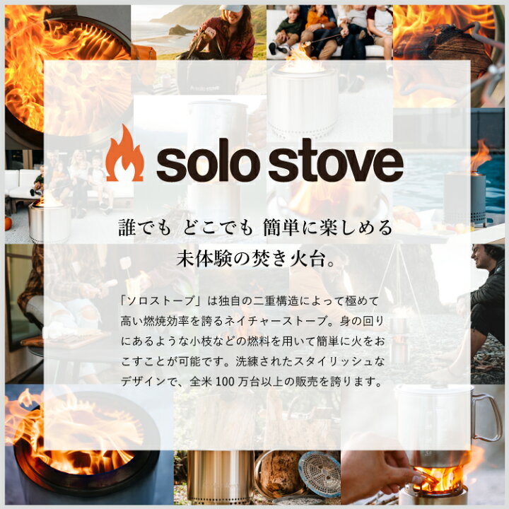 楽天市場】ソロストーブ キャンプファイヤー Solo Stove | 焚き火台 