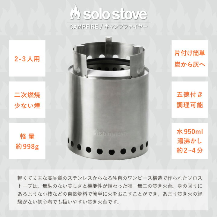 楽天市場】ソロストーブ キャンプファイヤー Solo Stove | 焚き火台 