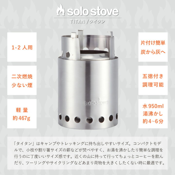 楽天市場】ソロストーブ タイタン Solo Stove | 焚き火台 焚火台 焚火 