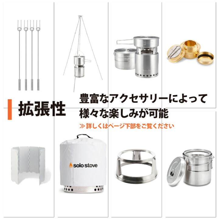 楽天市場】ソロストーブ レンジャーキット2.0 Solo Stove | 焚き火台 