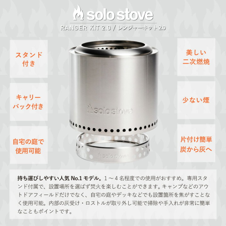楽天市場】ソロストーブ レンジャーキット2.0 Solo Stove | 焚き火台  