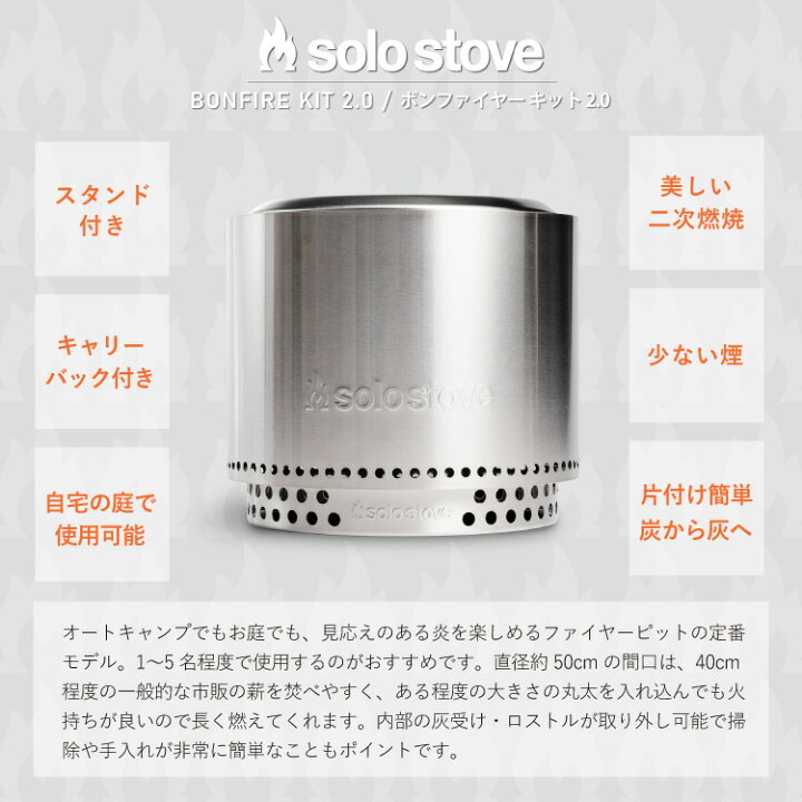 楽天市場】ソロストーブ ボンファイヤーキット2.0 Solo Stove | 焚き火  