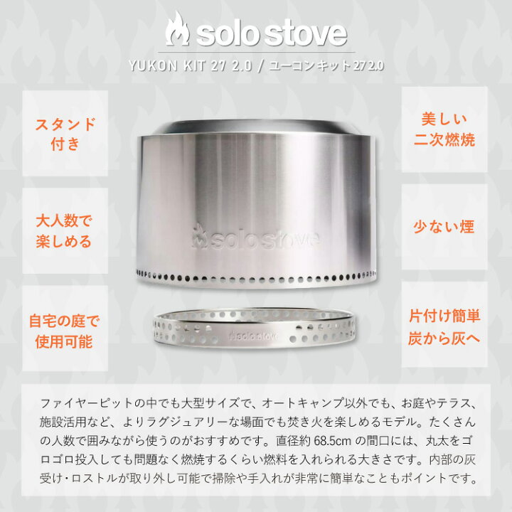 楽天市場】ソロストーブ ユーコンキット27 2.0 Solo Stove | 焚き火台 
