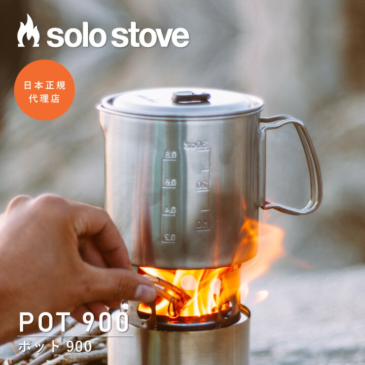 楽天市場】ソロストーブ ポット900 Solo Stove | クッカー 