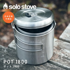 \Xg[u |bg1800 Solo Stove | NbJ[ X^bLO |bg 1800ml  Rbv  XeX  Lv AEghA oR gbLO h [ܕt