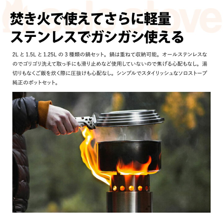 楽天市場】ソロストーブ 3ポットセット Solo Stove | クッカー 