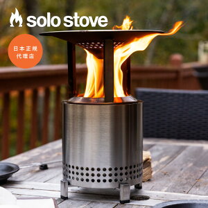 ソロストーブ メサ ヒートディフレクター Solo Stove | ヒーター ハンドヒーター 暖房 暖かい 焚火 ストーブ ウッドストーブ キャンプストーブ 薪ストーブ 卓上 スタンド付き 二次燃焼 ソロキャ