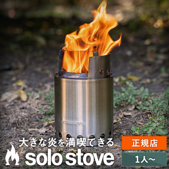 楽天市場】ソロストーブ タイタン Solo Stove 正規品 | ストーブ  
