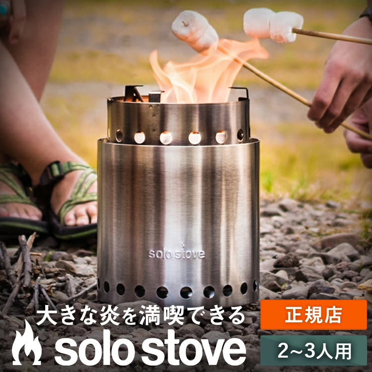 Solo Stove ソロストーブ グリルトップ スモール （レンジャー用）日本正規品