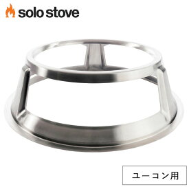 ソロストーブ ハブ(ユーコン27用) Solo Stove 正規品 | ゴトク 五徳 ソロストーブ用 アクセサリー ユーコン用アクセサリー キャンプ ソロキャンプ キャンプ用品 キャンプギア キャンプグッズ アウトドア アウトドア用品