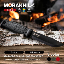 モーラナイフ ガーバーグ ブラックブレード スタンダード カーボン Morakniv | ナイフ キャンプナイフ フルタング キャンプ アウトドア キャンプ用品 アウトドア用品