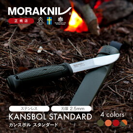モーラナイフ カンスボル スタンダード ステンレス Morakniv | ナイフ キャンプナイフ キャンプ アウトドア キャンプ用品 アウトドア用品 ハンティング 狩猟 料理 調理 釣り 登山 防災