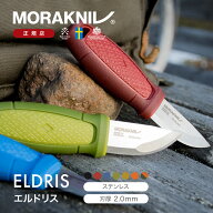 【2026年限定カラー追加】モーラナイフ エルドリス ステンレス Morakniv | ナイフ 小型 キャンプナイフ …