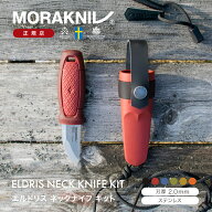 モーラナイフ エルドリス ネックナイフキット ステンレス Morakniv | ナイフ キャンプナイフ 小型 コンパ…