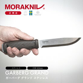 モーラナイフ ガーバーグ グランド ステンレス Morakniv | ナイフ キャンプナイフ フルタング キャンプ アウトドア キャンプ用品 アウトドア用品 料理 バトニング 着火 ブッシュクラフト