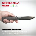 モーラナイフ ガーバーグ グランド ブラックブレード Morakniv | カーボン ナイフ キャンプナイフ フルタング キャン…