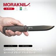【★スーパーセール期間中P6倍★】モーラナイフ ガーバーグ グランド ブラックブレード Morakniv | カー…