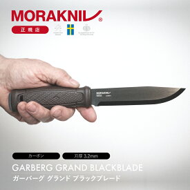 モーラナイフ ガーバーグ グランド ブラックブレード Morakniv | カーボン ナイフ キャンプナイフ フルタング キャンプ アウトドア キャンプ用品 アウトドア用品 料理 バトニング 着火 ブッシュクラフト