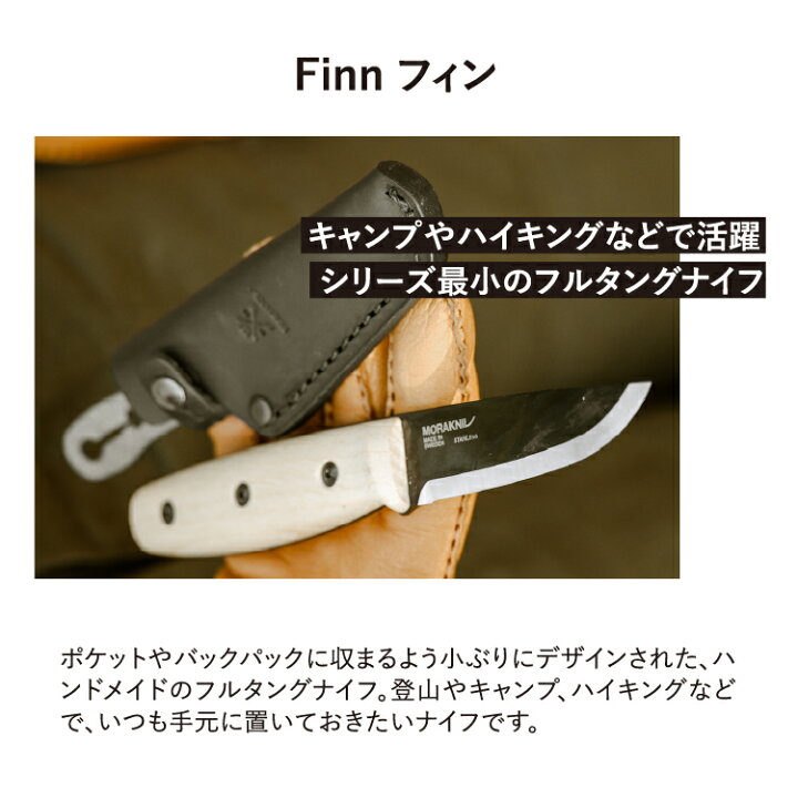 楽天市場】【☆BF期間中200円OFFクーポンあり】モーラナイフ フィン  