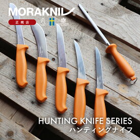モーラナイフ ハンティングナイフシリーズ ステンレス Morakniv | ナイフ ハンティング 狩猟 肉切り ブッチャーナイフ ボーニングナイフ 狩猟ナイフ 解体 皮剥ぎ 内臓処理