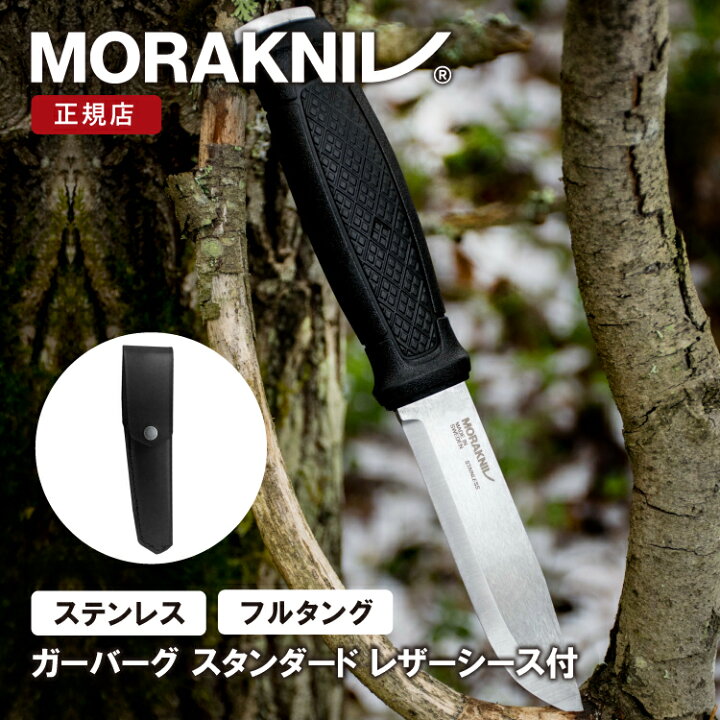 楽天市場】モーラナイフ ガーバーグ レザーシース ステンレス Morakniv 