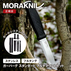 モーラナイフ ガーバーグ マルチマウント ステンレス Morakniv 正規品 | フルタングナイフ キャンプナイフ アウトドアナイフ モールシステム対応 フェザースティック バトニング 薪割り キャンプ アウトドア 調理 料理 釣り 登山キャンプ用品