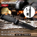 モーラナイフ ガーバーグ ブラックブレード サバイバルキット カーボン Morakniv | ナイフ キャンプナイフ フルタング…