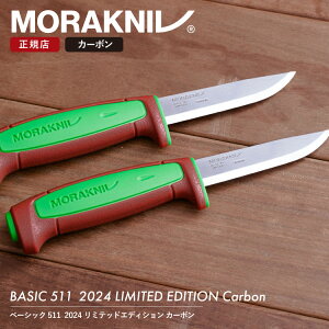 モーラナイフ ベーシック511 カーボン 2024 リミテッドエディション Morakniv | ナイフ キャンプナイフ クラフトナイフ キャンプ アウトドア 業務用 DIY 料理 調理 登山 防災 安い カーボン 刃厚2.0m
