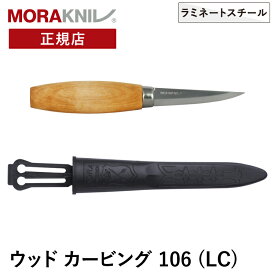 モーラナイフ ウッドカービング 106 (LC) Morakniv 正規品 | 木工用ナイフ 木工ナイフ 工作 彫刻刀 スプーン作り DIY DIYナイフ グリーンウッドワーク ウッドワーク 木材 削る