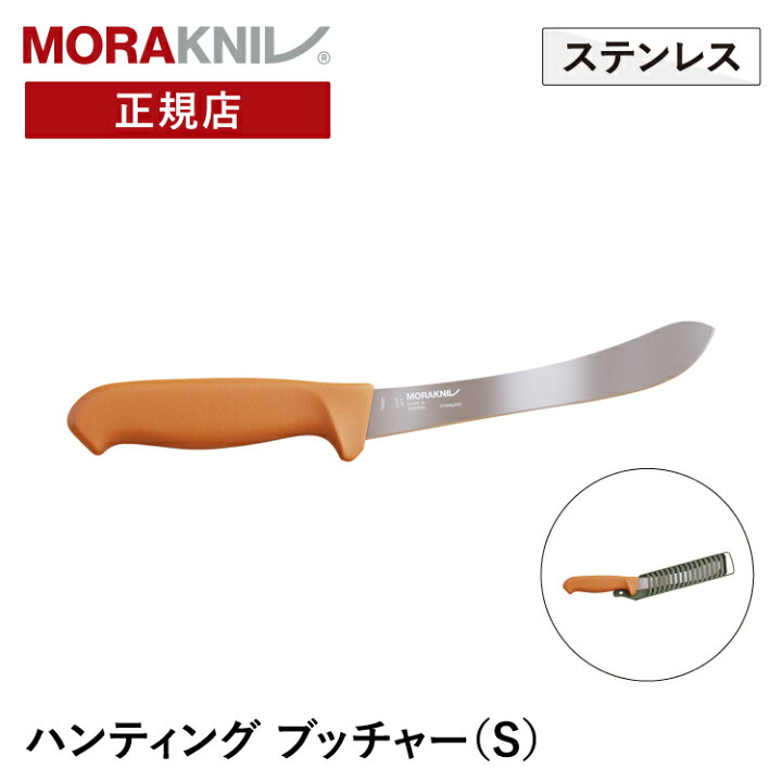 楽天市場】モーラナイフ ハンティング ブッチャー ステンレス Morakniv 