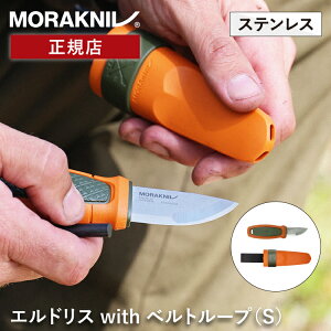 モーラナイフ エルドリス with ベルトループ ステンレス Morakniv | ナイフ キャンプナイフ キャンプ アウトドア 狩猟 ハンティング 狩猟ナイフ 料理 調理 釣り