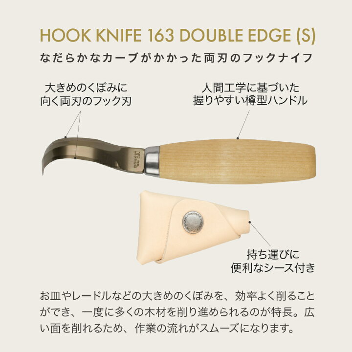 楽天市場】モーラナイフ フックナイフ 163 ダブルエッジ (S) Morakniv 