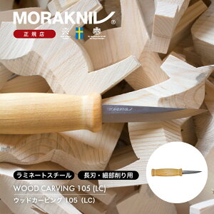 ���[���i�C�t �E�b�h�J�[�r���O 105 (LC) Morakniv ���K�i | ���~�l�[�g�J�[�{�� ���~�l�[�g�X�`�[�� ���� �E�b�h�J�[�r���O�i�C�t �؍H�p�i�C�t �؍H�i�C�t �؍H ���� ������ �N���t�g�i�C�t �J