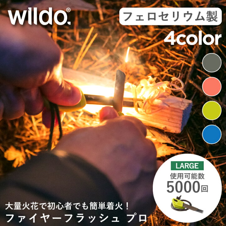 楽天市場】ウィルドゥ ファイヤーフラッシュ プロ Wildo 正規品 