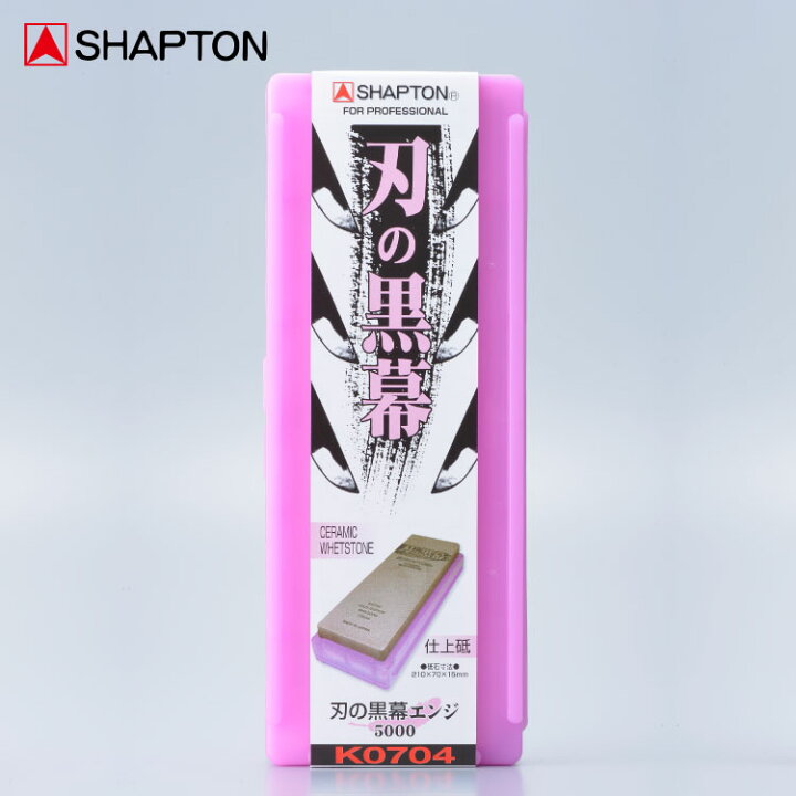 楽天市場】シャプトン 刃の黒幕 エンジ 仕上砥 #5000 SHAPTON | 砥石 