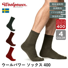 ウールパワー ソックス 400 Woolpower | 蒸れない 暖かい 吸汗速乾 抗菌防臭 防臭 厚手 分厚い 保温性 極暖 防寒 靴下 ユニセックス ヒートテック 肌着 下着 防寒着 ウール メリノウール レディース メンズ