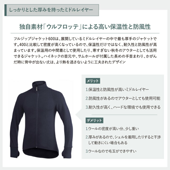 楽天市場】ウールパワー フルジップジャケット 600 Woolpower | 防寒 