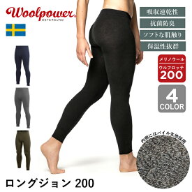 ウールパワー ロングジョン 200 Woolpower | タイツ レギンス スパッツ ウール メリノウール 蒸れない 暖かい あたたかい 吸汗速乾 抗菌防臭 厚手 分厚い