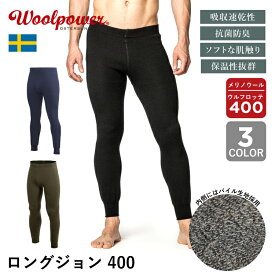 ウールパワー ロングジョン 400 Woolpower | タイツ レギンス スパッツ ウール メリノウール 蒸れない 暖かい あたたかい 吸汗速乾 抗菌防臭 防臭 厚手