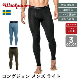 ウールパワー ロングジョン メンズ ライト Woolpower | メンズ タイツ レギンス スパッツ オールシーズン ウール メリノウール 防寒 防寒着 吸汗速乾 吸水速乾