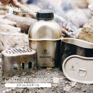 【★スーパーセール期間中40%OFF★】パスファインダー カンティーン クッキングセット PATHFINDER | ボト…
